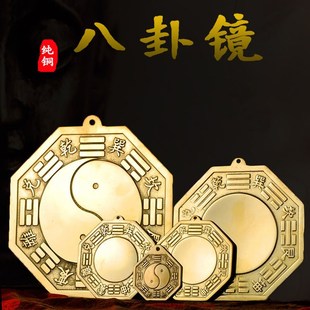 速发纯铜八卦镜挂用家件门镜凸镜凹镜太极八卦口子凸面镜台铜镜黄