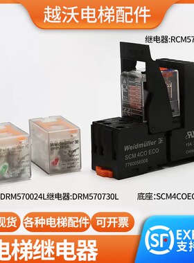 速发适用蒂森电梯控制柜继电器M570024L/5K070L/K继7.0电器765