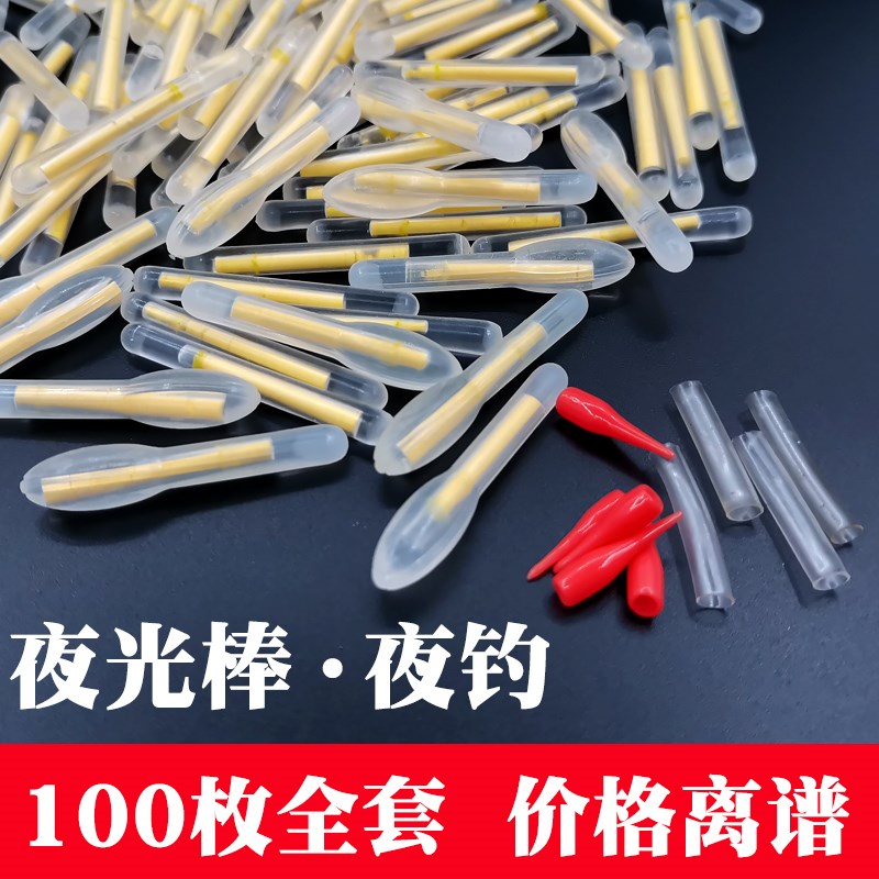 速发夜光棒钓鱼荧光棒夜钓杆亮超尖发光棒卡座鱼漂大小号