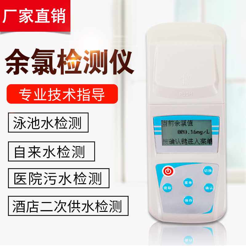 速发高档便携仪余氯检测仪比色氯二氧化计测试式游泳池医院污水余