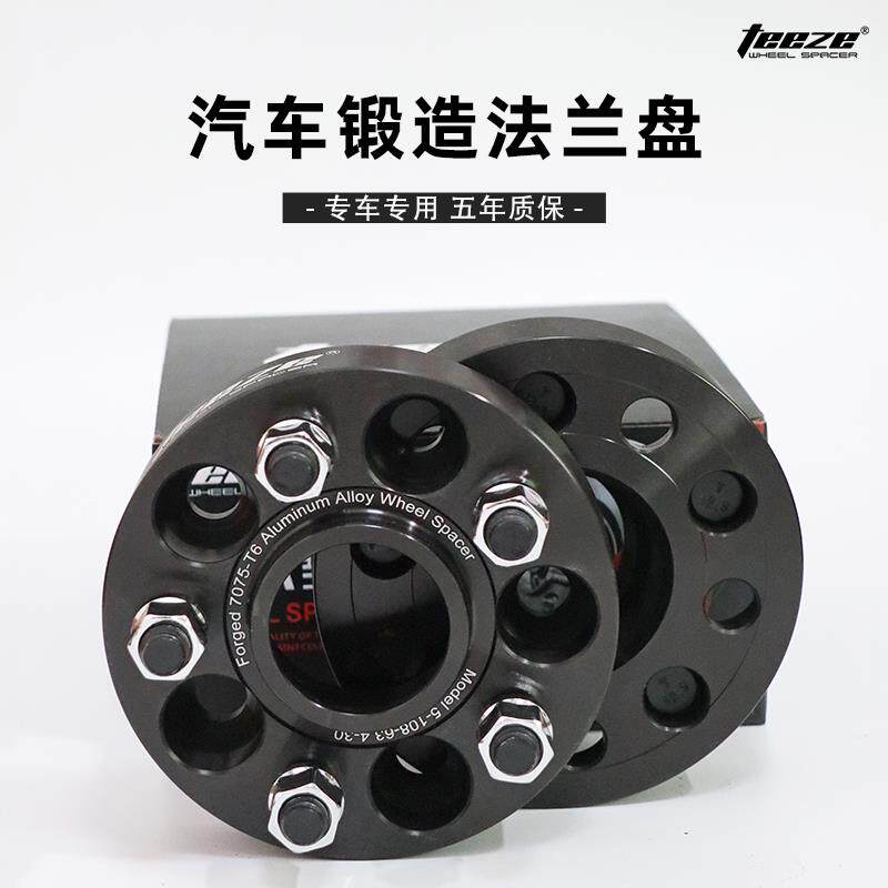 速发一汽森雅S80+M80佳宝V80+V77+V75汽车轮毂改装法兰盘加宽垫片