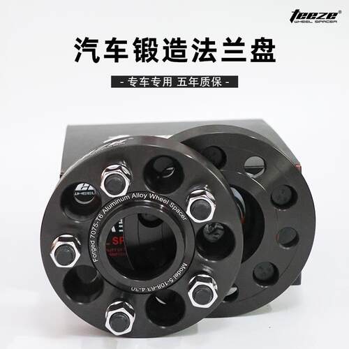速发一汽森雅S80+M80佳宝V80+V77+V75汽车轮毂改装法兰盘加宽垫片