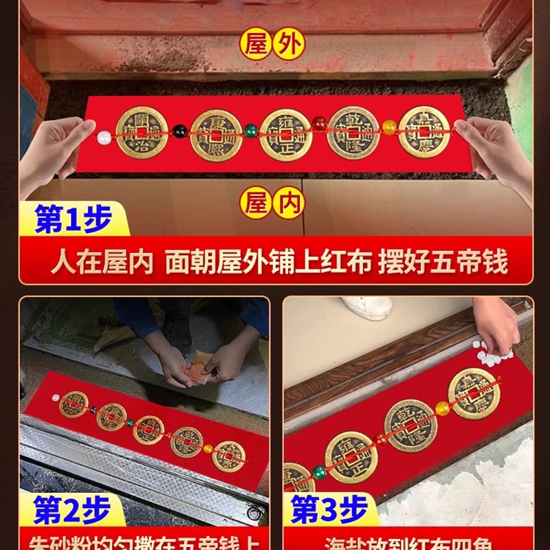 速发五钱压门槛门对门过门石下压的出入平安入户门铜钱古币