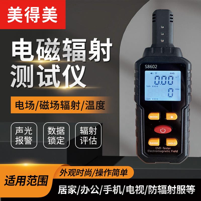 速发电磁检辐仪波测仪家用孕妇电磁波高压线测量射电磁辐射计测试