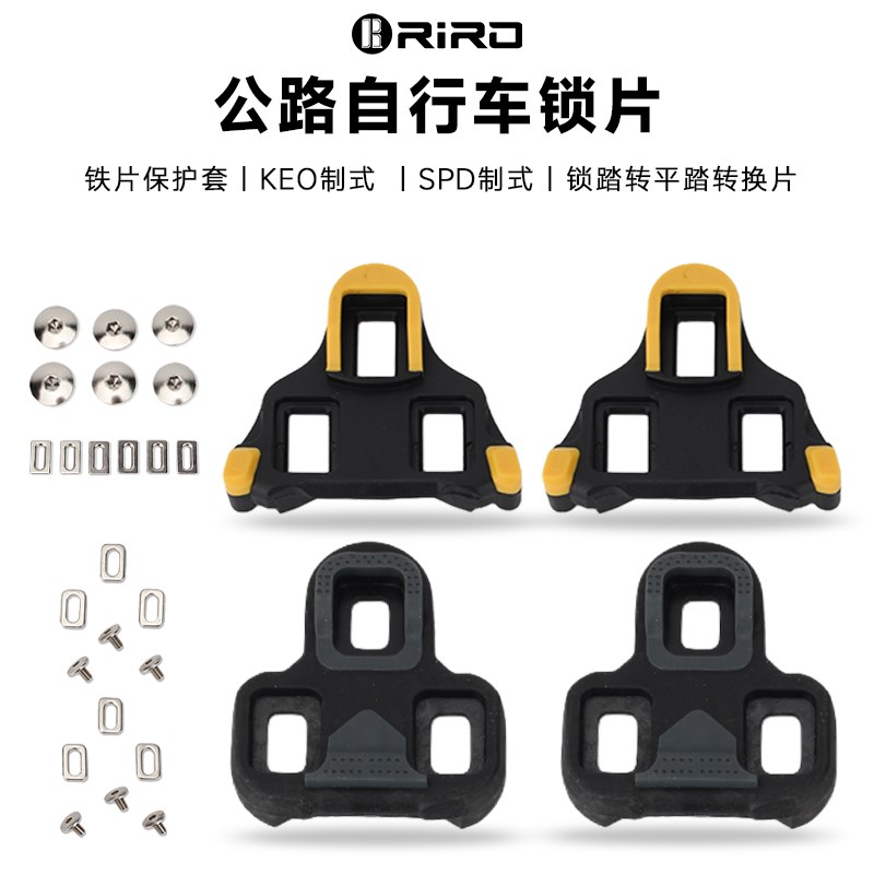 速发公路自行车锁踏锁片适用SPD/LOOK KEO锁片保护套锁踏转平踏