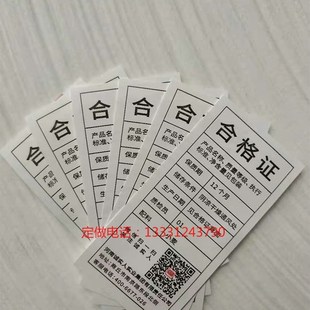 速发产粮出厂检水面粉合格证撕不烂防饲料杂品验洗布唛合成带标签