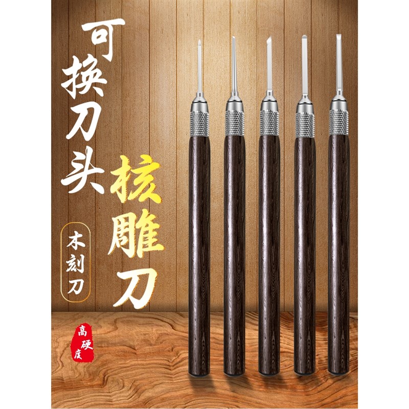 速发橄榄核雕刻刀木工手工刻刀木工刻雕具套装菩提桃核雕刻木刻刀