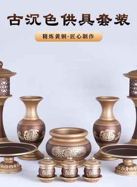 速发桌面供大摆件黄铜供具套装具奉炉招财供水杯供香关公的灯果盘