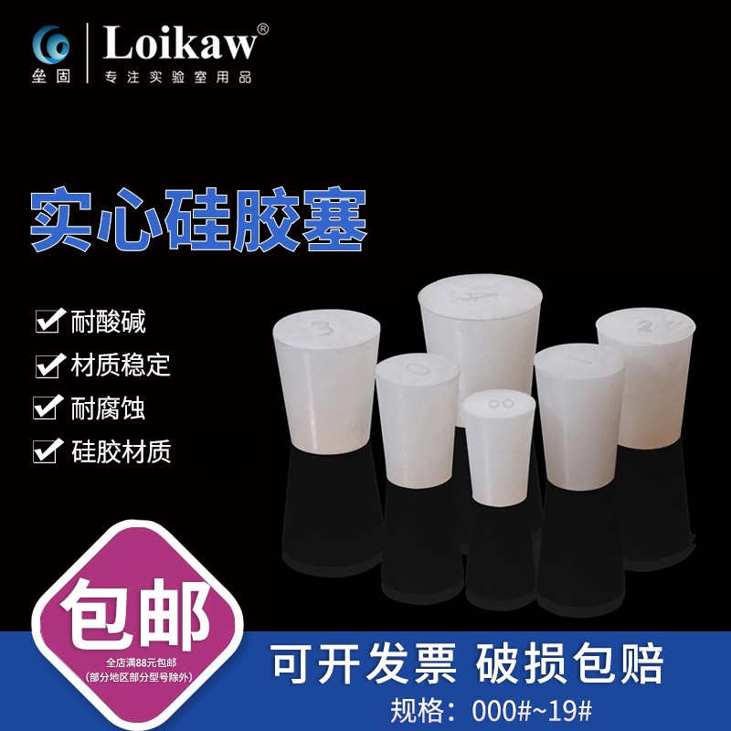 速发垒固瓶 实心矽胶塞红酒瓶塞管塞堵孔塞头密封 塞圆孔单孔带形