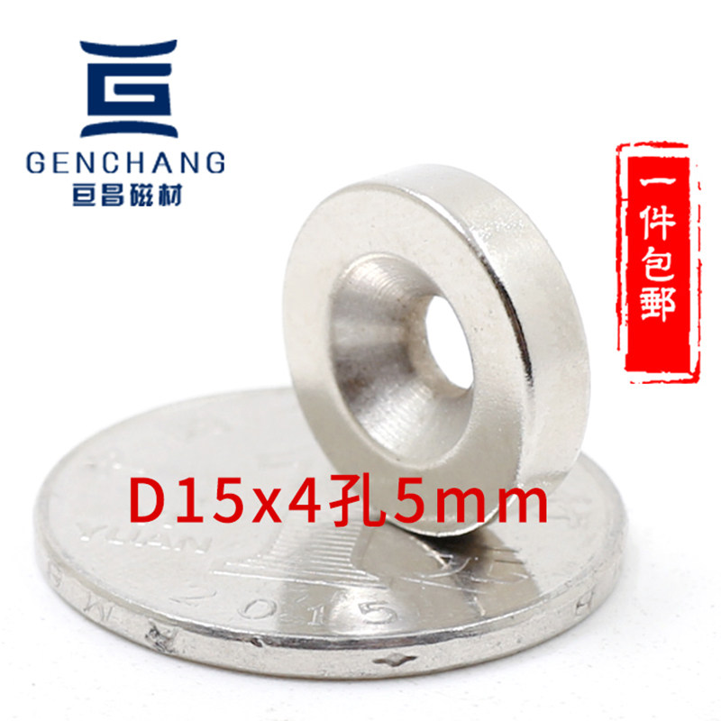 速发钕铁硼强磁铁15X4孔5吸铁石圆形打5强磁带孔孔mm磁吸小钢铁石