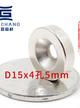 速发钕铁硼强磁铁15X4孔5吸铁石圆形打5强磁带孔孔mm磁吸小钢铁石