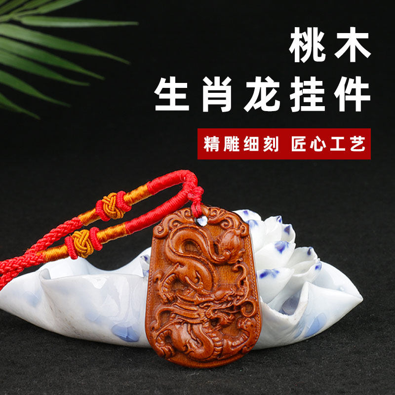 速发桃木雕刻十二马肖吊坠属鼠牛虎兔龙蛇生羊猴鸡狗汽猪车扣挂件