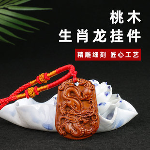 速发桃木雕刻十二马肖吊坠属鼠牛虎兔龙蛇生羊猴鸡狗汽猪车扣挂件