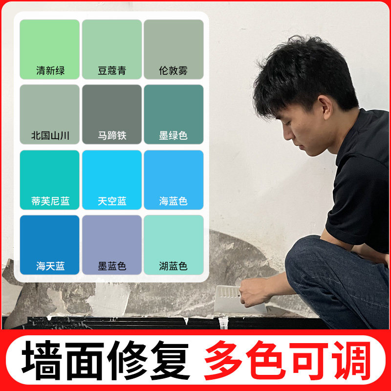 速发绿色乳胶漆墙面修复浅绿果补蓝色修绿膏墙壁可调彩墙膏补色补