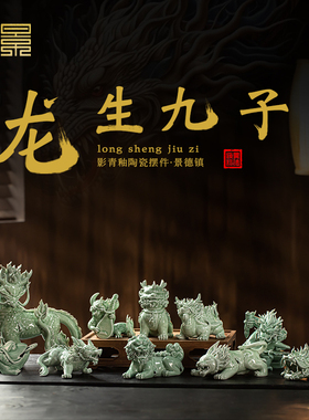 速发景德镇品瓷摆件 龙麟九子 麒生摆设乔迁礼陶桌面办公室客厅装
