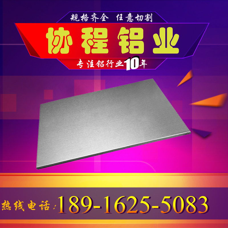 速发2A12铝板LY12 20 02A21 5A06铝管 糖画铝板 厚度零切4.5-00