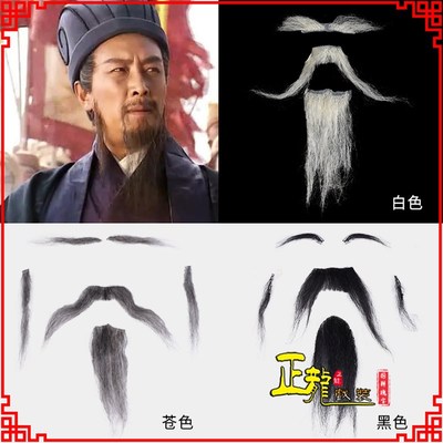 速发正龙戏台 戏曲演品古装舞装表用道士法海和尚老生胡须眉毛 贴