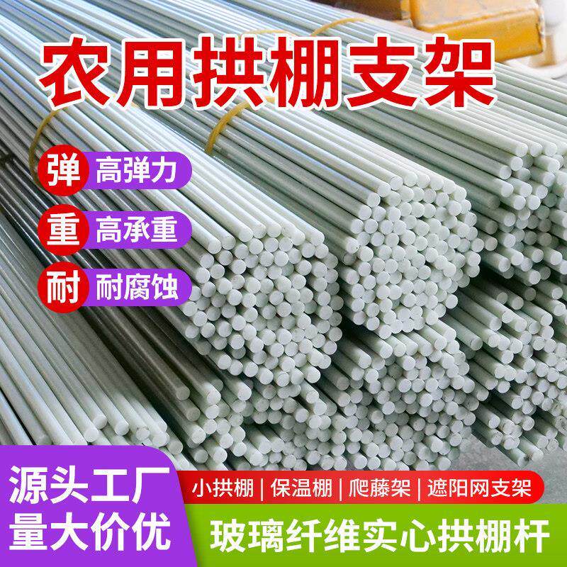 现货小拱棚支架拱杆竿温室大棚内棚套棚骨L架玻璃纤维杆地膜园艺