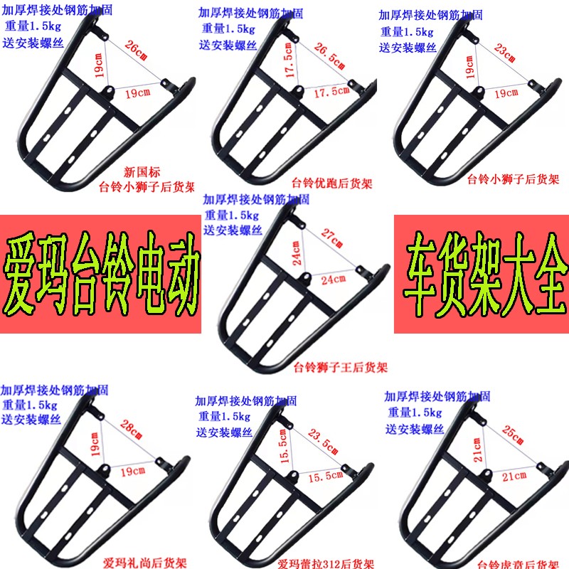 速发台铃王动车爱玛电瓶车架箱尾优跑狮子电蕾拉礼尚礼想85后备箱