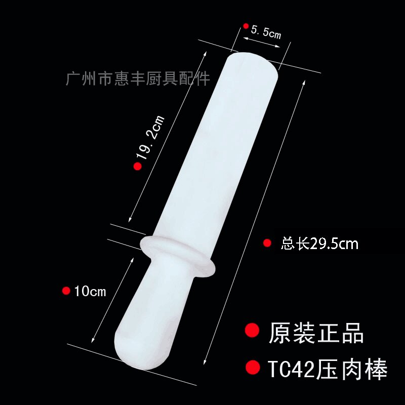 速发司前恒朕 TJ12/22/32/42/52 绞肉机棒 压肉棒 塑料棒 塑料棍1