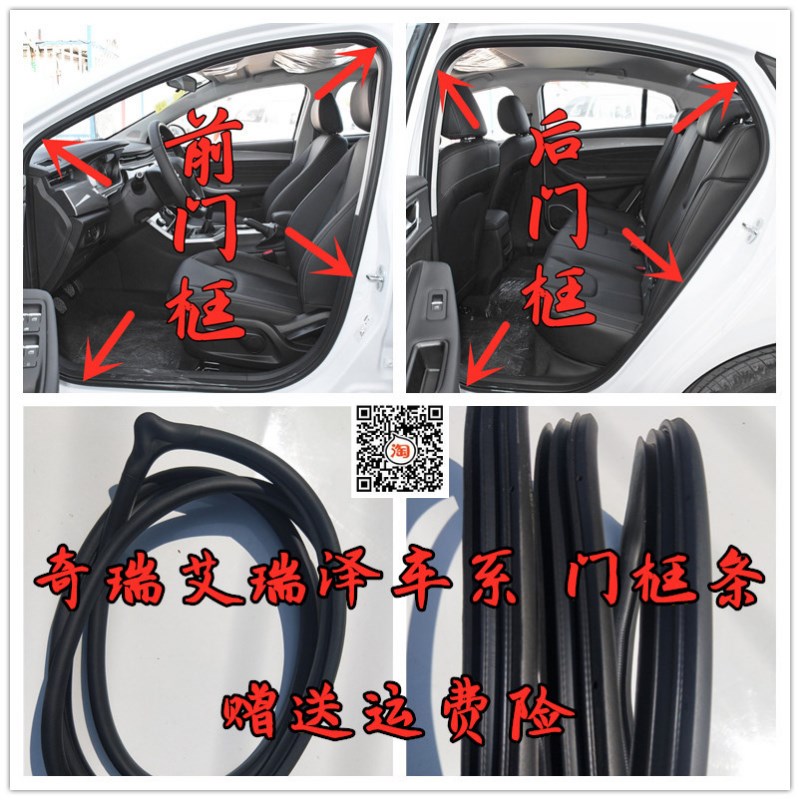 速发适配瑞瑞艾奇泽7 泽瑞艾5汽车门密封条门洞后备箱隔音条原车图片