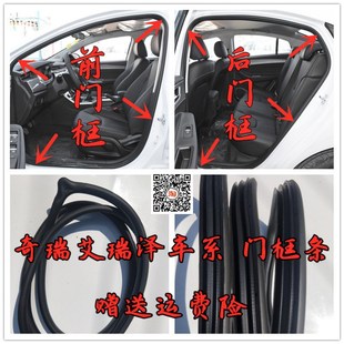 速发适配瑞瑞艾奇泽7 泽瑞艾5汽车门密封条门洞后备箱隔音条原车