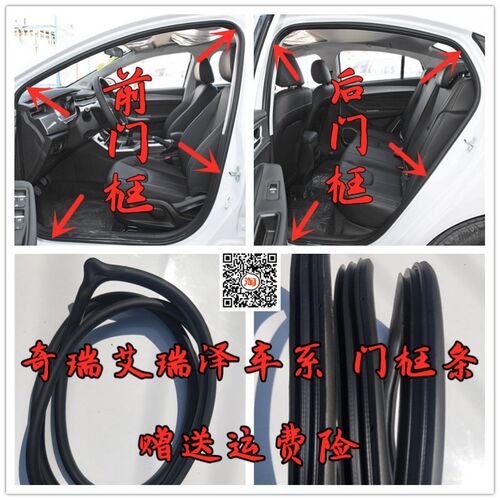 速发适配瑞瑞艾奇泽7 泽瑞艾5汽车门密封条门洞后备箱隔音条原车