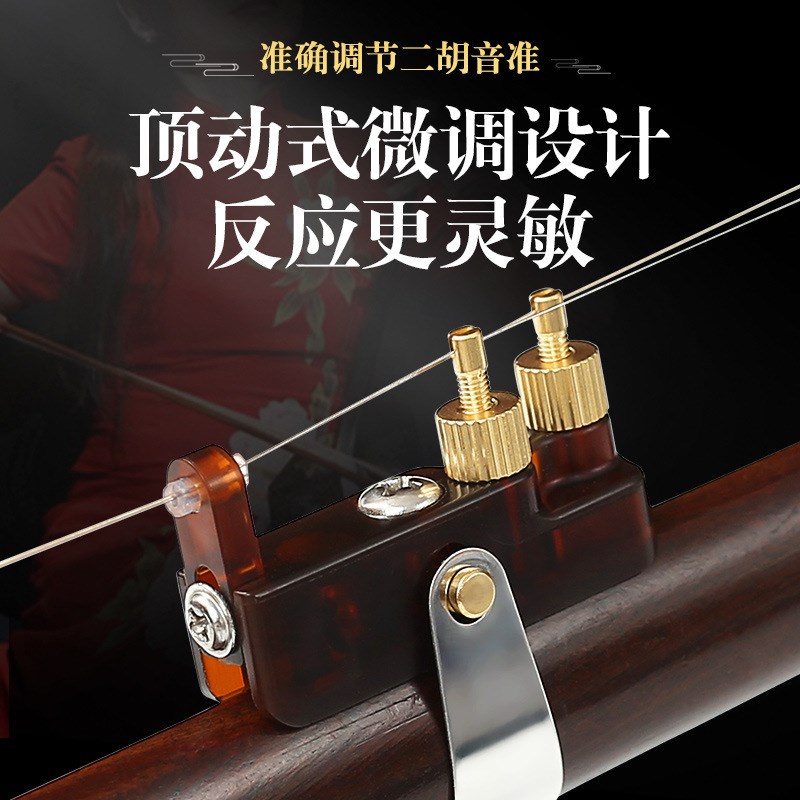 速发二胡微调千斤新二专业新铜微调器黄式不伤型胡弦演奏专用配件