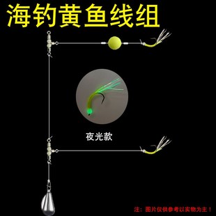 速发舟山黄鱼钓组一拖二线组双钩荧夜黄姑悬鲷米鱼黄三船钓光光钩