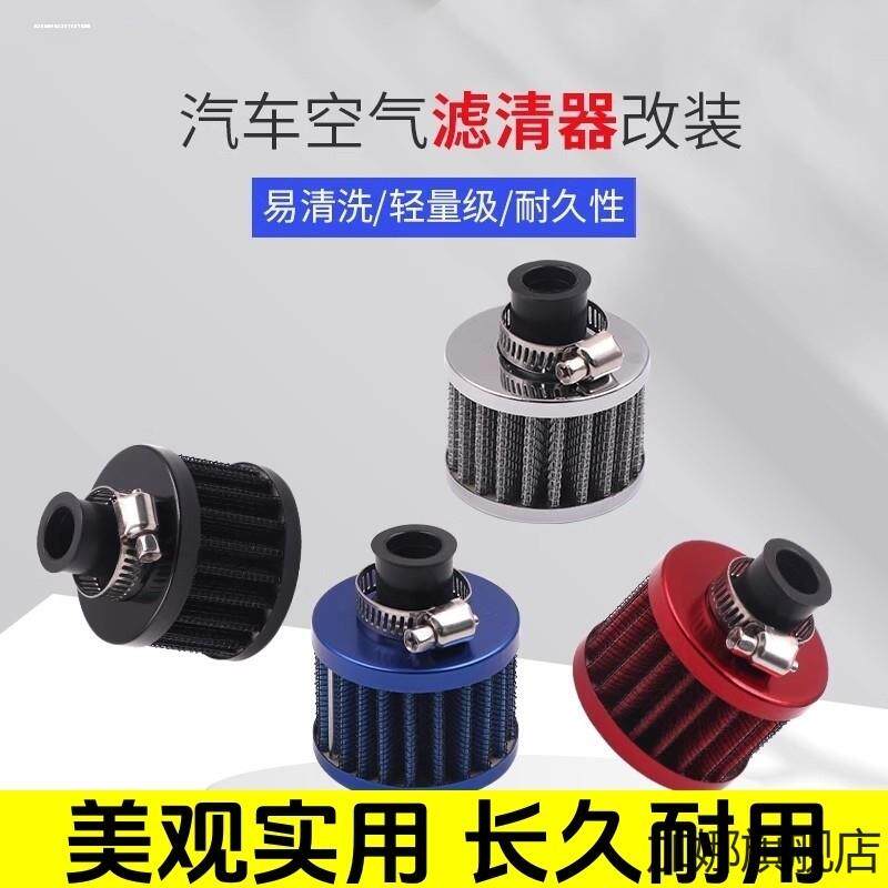 速发汽车小冬菇头空气滤清器改装小空滤二次进气汽车废气管过滤滤