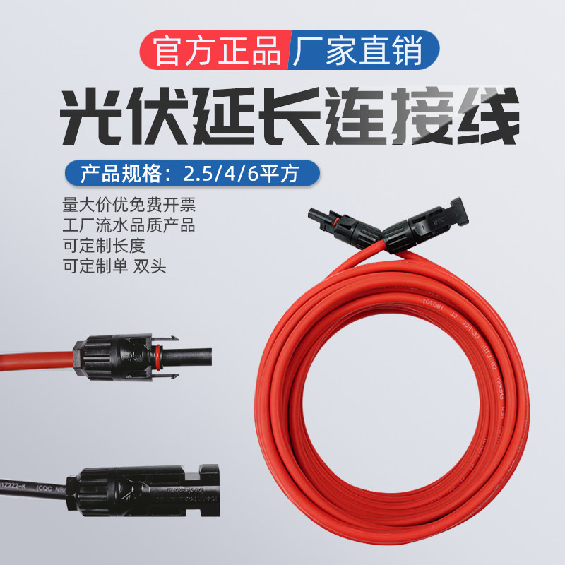 速发太能光伏组件4平方延长线MC4光电连接器直流伏线电缆PV线缆