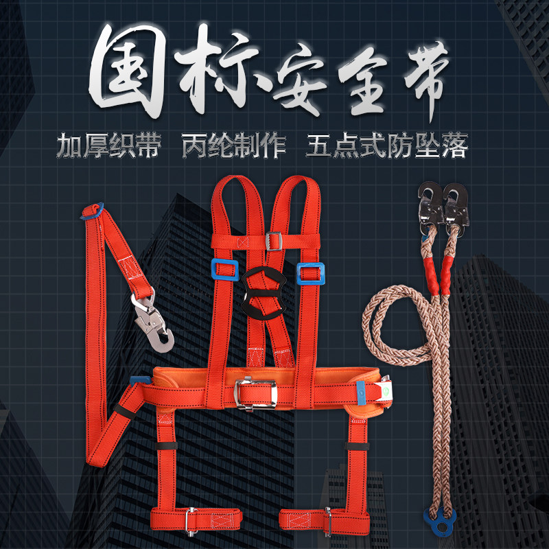 速发高空作业国标全身装险带电工双背空调安保五点式户外安全绳