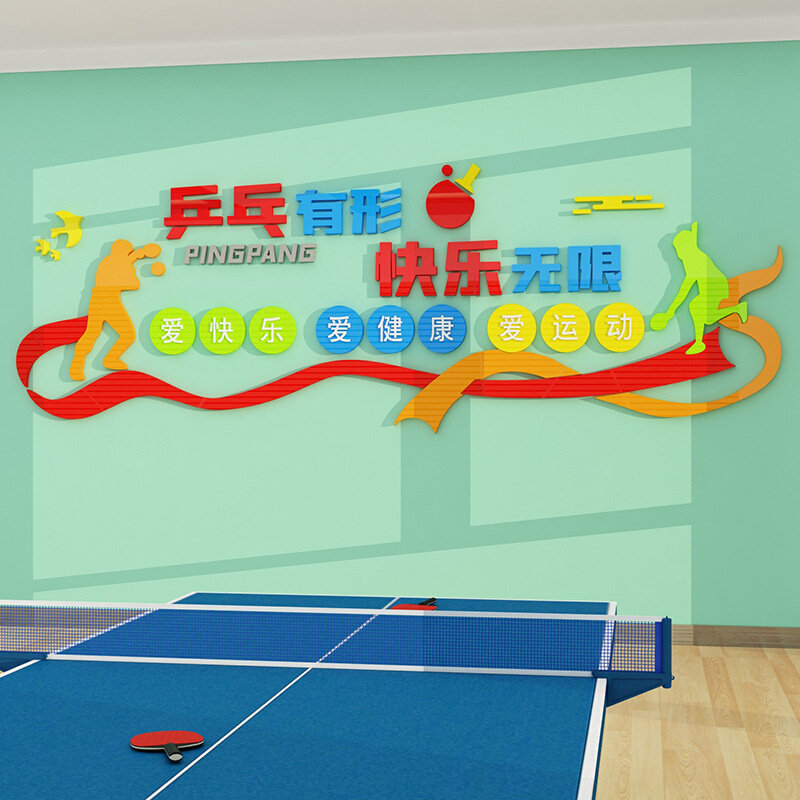 速发J6DA乒乓球室装饰画宣传海报训练墙面体育馆文化活动中心3d立