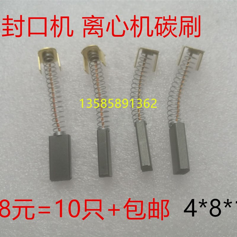 速发TL80-2离心机FR-00型100碳型封口刷0机4*8*18马达ZD-60