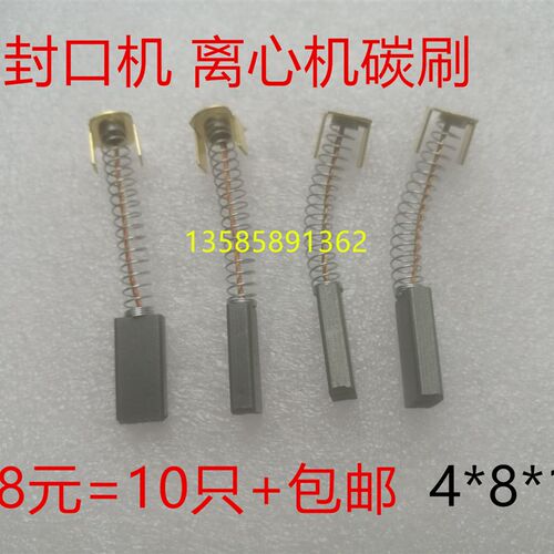 速发TL80-2离心机FR-00型100碳型封口刷0机4*8*18马达ZD-60