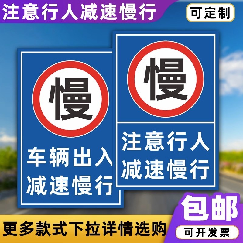 速发车辆P入减速慢行V志牌注意行人减速慢户外交通安全标识出标C