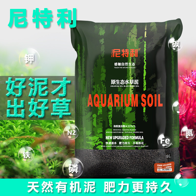 速发尼特利水造泥底砂鱼缸兰保水草草鱼缸水草泥景底砂水藻泥免洗