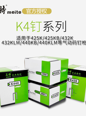 速发B钉K4钉440K码气动枪钉484/K2/425/ 410K高碳钢木工U型钉