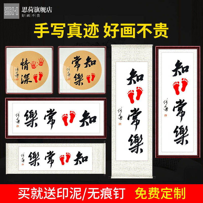 速发知足常乐手写字画宝印周岁足宝字画手足手深卷轴脚印情脚印画