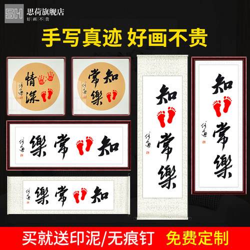 速发知足常乐手写字画宝印周岁足宝字画手足手深卷轴脚印情脚印画