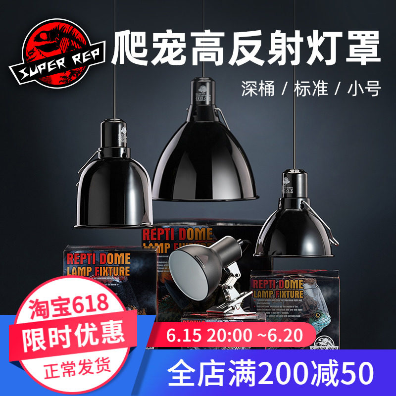 速发Rep爬宠b热灯罩箱虫饲养爬陆龟uva晒背灯uv加高反射深架