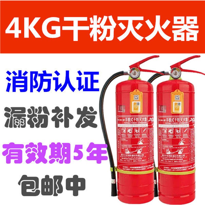 速发4KG干 干粉公火器A店铺手提干粉器火灭1258灭斤家用商用