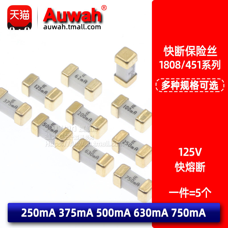 速发18A8贴片保险丝管快熔5 250mA 7断m0 500mA 0.5A 60mA 750mA
