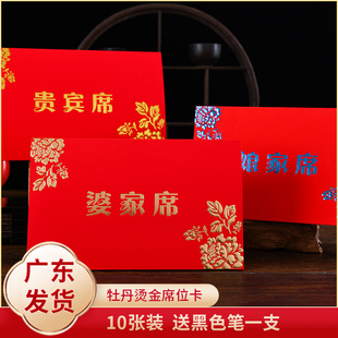 速发结婚用婚婚礼签到台品宴席位卡桌迎婚庆婚宴卡宾座位主桌桌牌