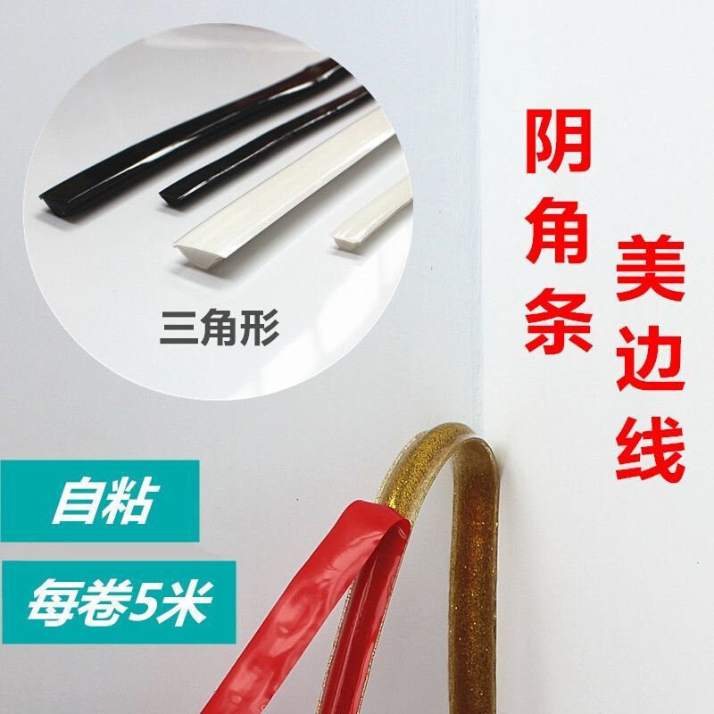 速发BB4C阴角条美缝贴装饰条吊顶美边线石膏装饰线自粘防水霉