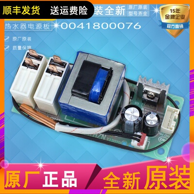 速发适用热水器0脑板板/0041800076/0041800102/A/ES6电H-Q1(