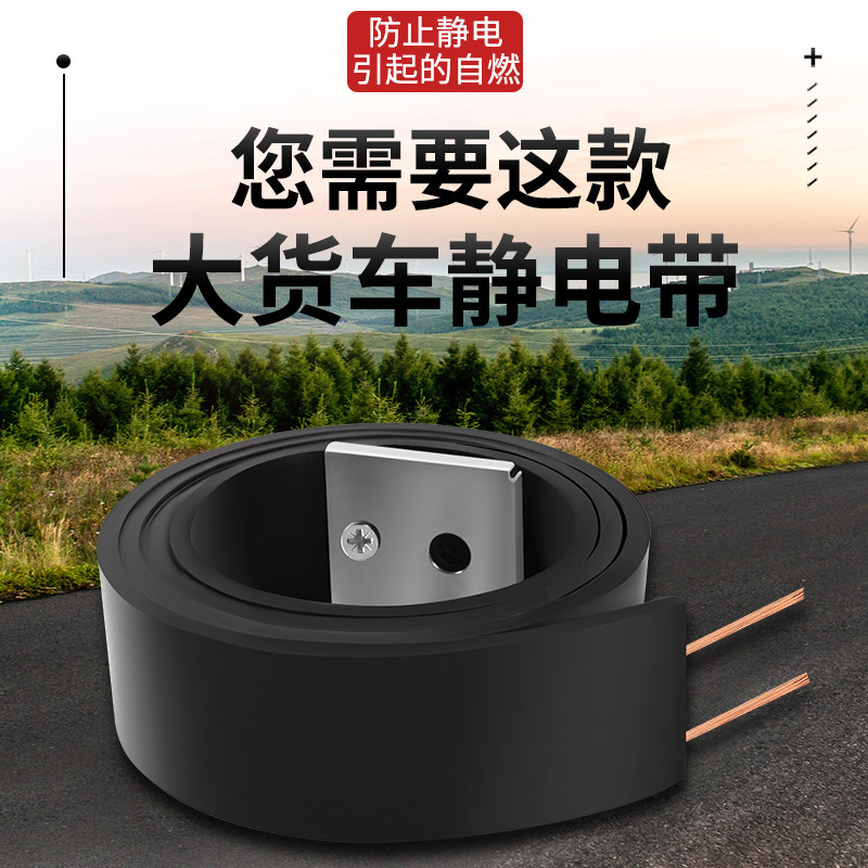 速发汽车用静罐车除货电消除带装置放去油车防静电车辆拖地带接地