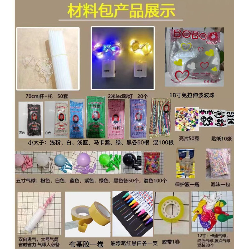速发超值气球基础材料包学员用手工编制气球工具包套餐街卖波波球