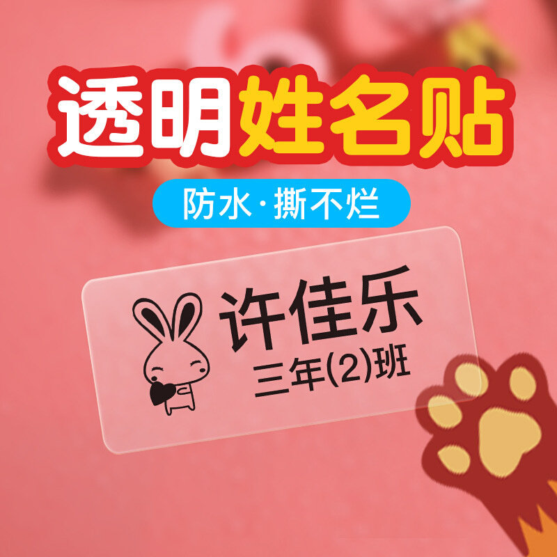 速发11/110/101标签打印纸透明防水姓名贴不干胶贴纸幼儿园书本铅