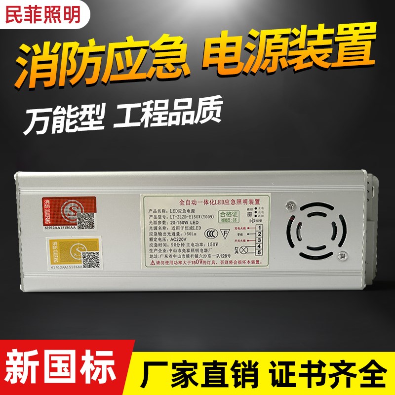 速发应急装置C模天花灯日光灯管块应急照明蓄组